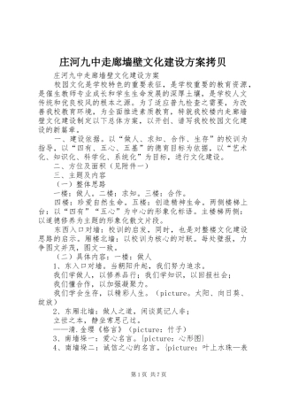 庄河九中走廊墙壁文化建设实施方案拷贝