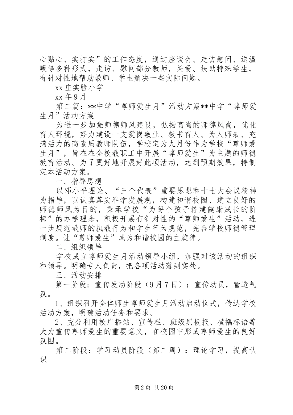 小学“师爱教育月”活动实施方案_第2页