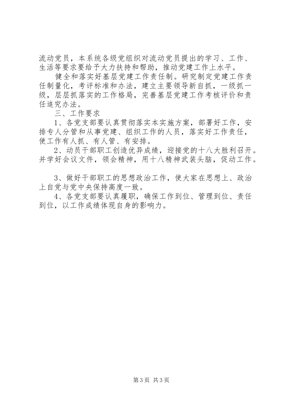 工信委党建组织实施方案_第3页