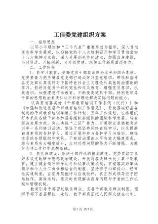 工信委党建组织实施方案