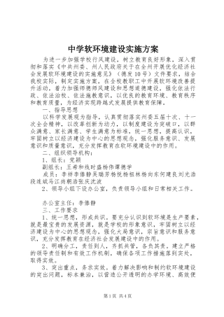 中学软环境建设方案