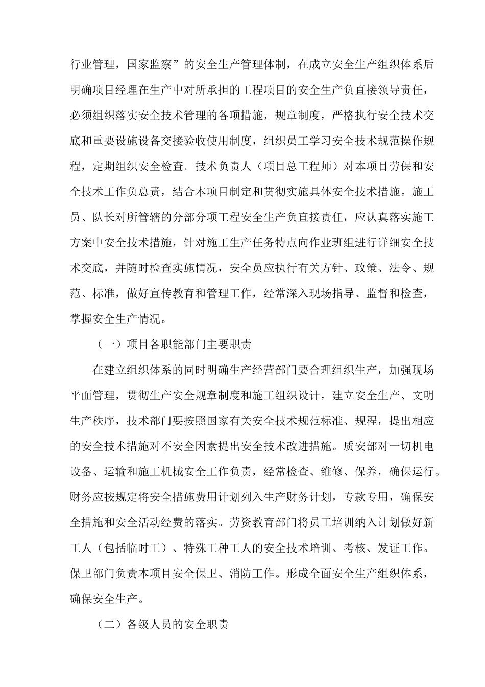 第四章安全管理体系与保证措施_第2页