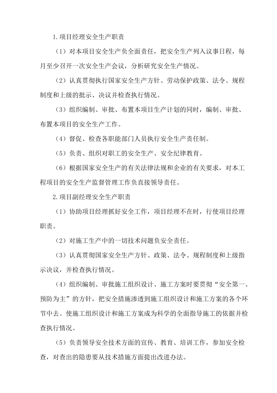第四章安全管理体系与保证措施_第3页
