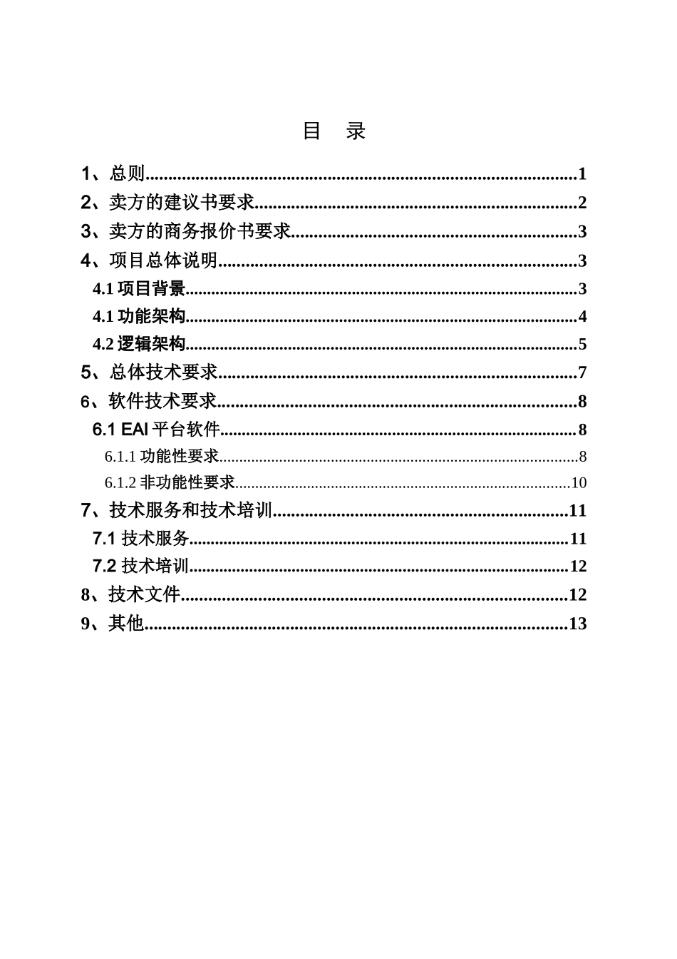 中国电信EAI技术规范书(1)_第2页