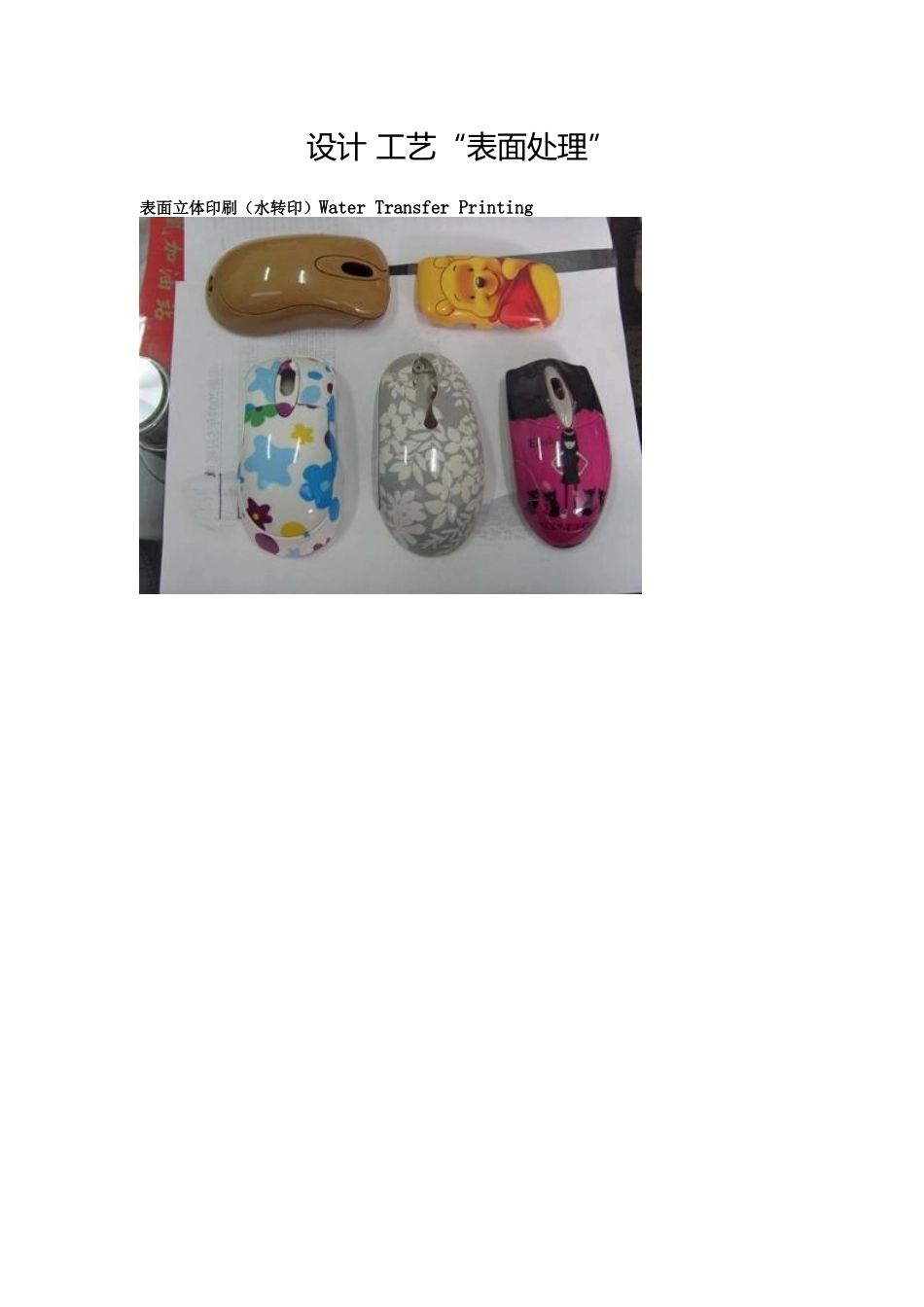 常见工艺ssss_第1页