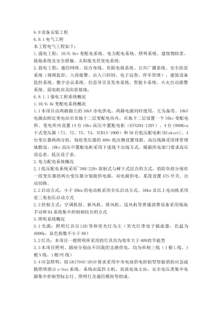 设备安装工程培训资料