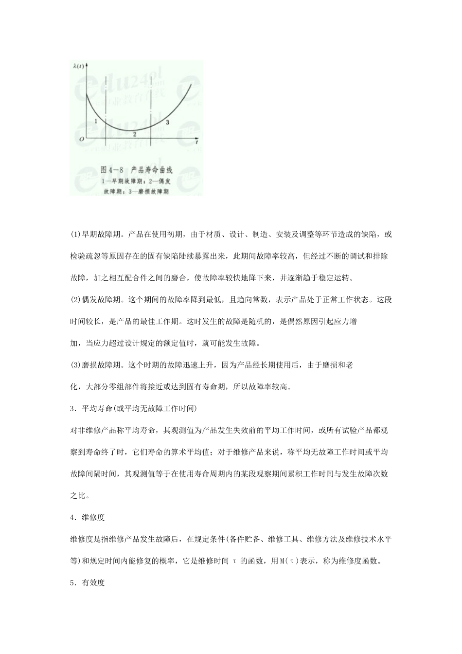 安全管理——技术讲义作业-技术34-可靠性定义及其度量指标( 8)_第3页