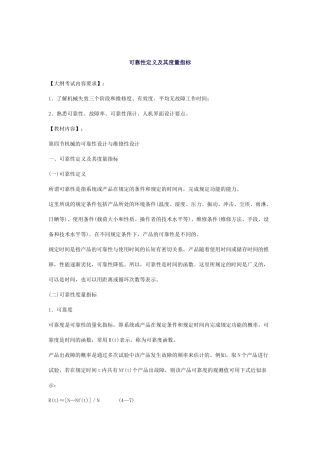 安全管理——技术讲义作业-技术34-可靠性定义及其度量指标( 8)