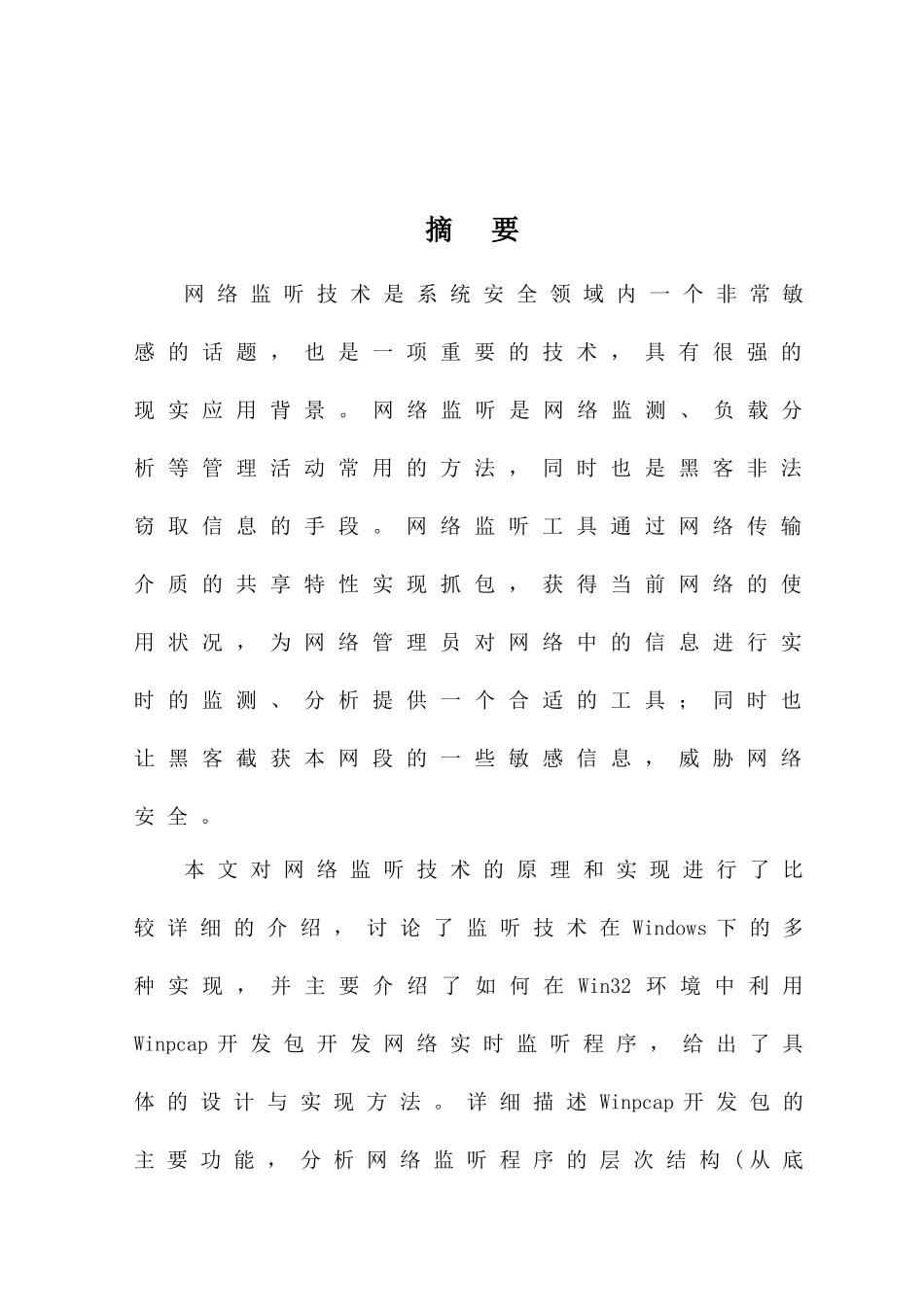 网络监听技术是系统安全领域内一个非常敏感的话题_第1页