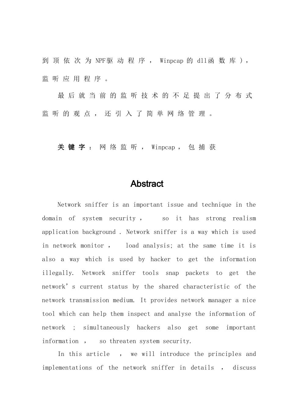 网络监听技术是系统安全领域内一个非常敏感的话题_第2页