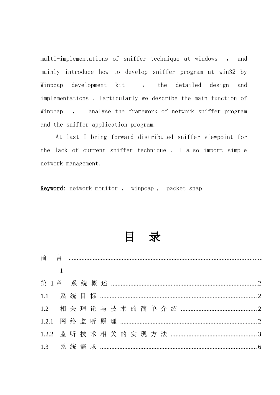 网络监听技术是系统安全领域内一个非常敏感的话题_第3页