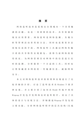网络监听技术是系统安全领域内一个非常敏感的话题