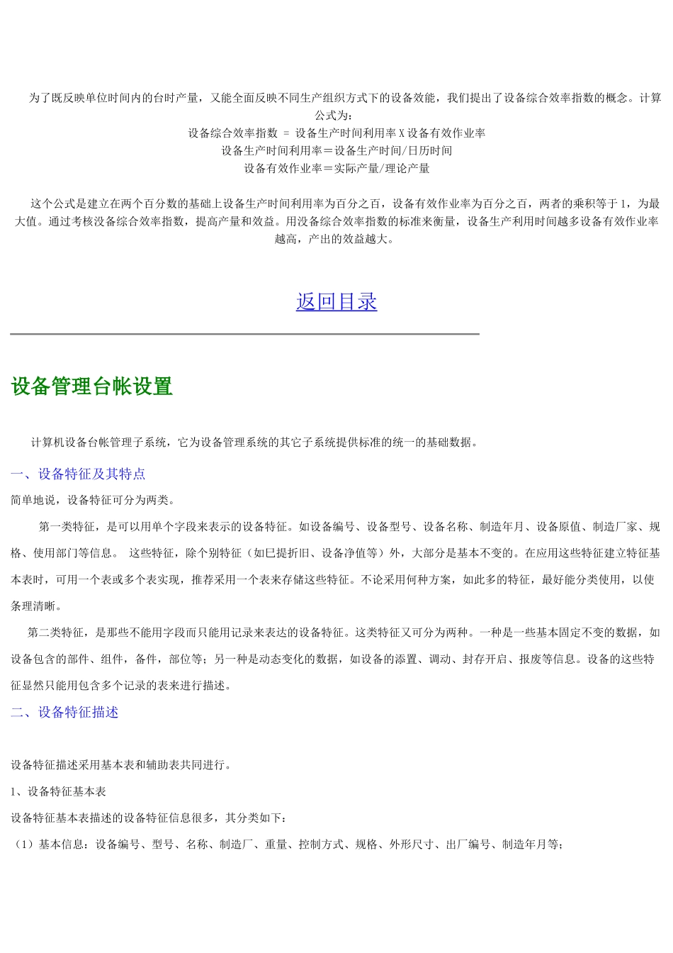 粮食企业设备日常管理_第2页