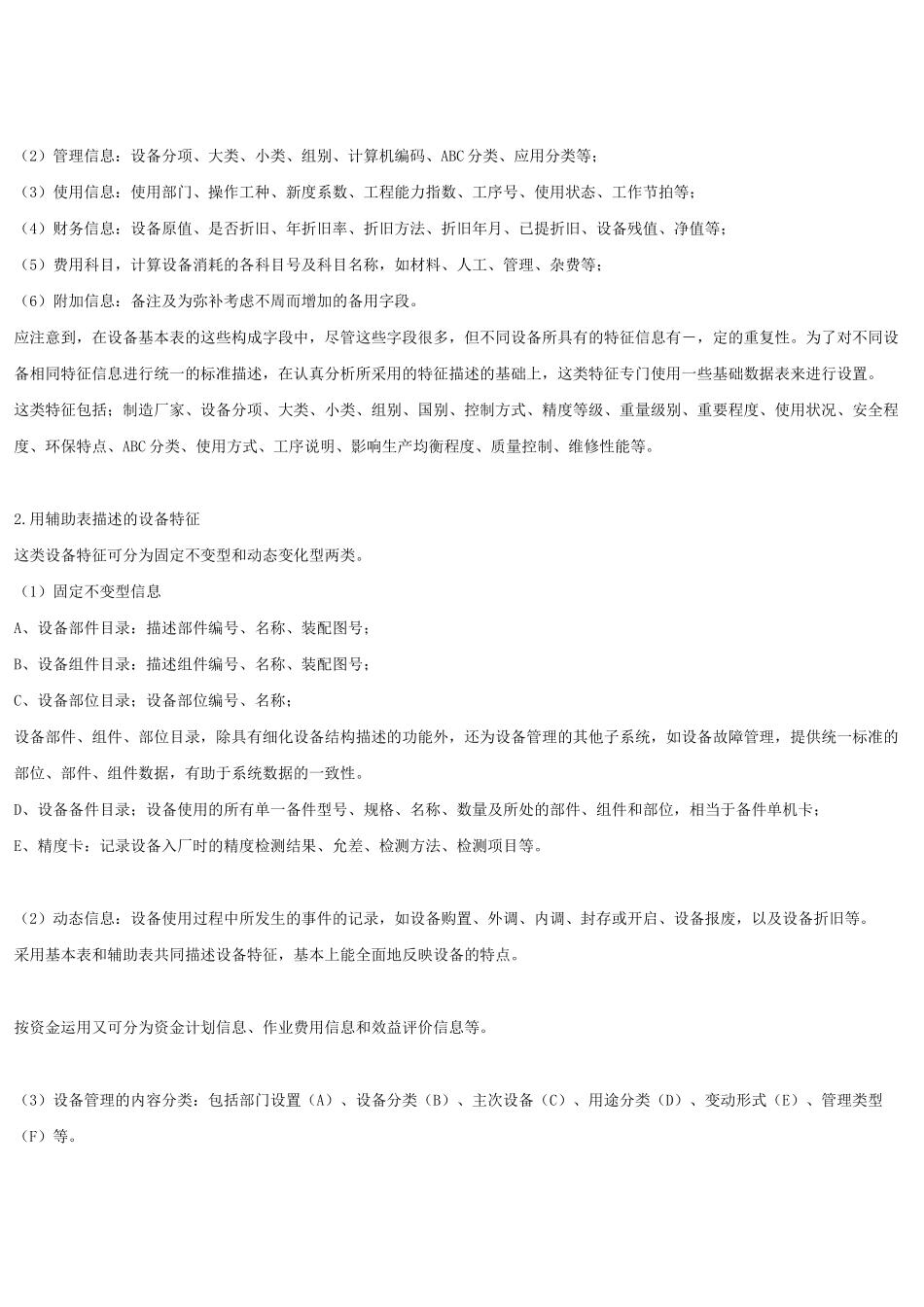 粮食企业设备日常管理_第3页