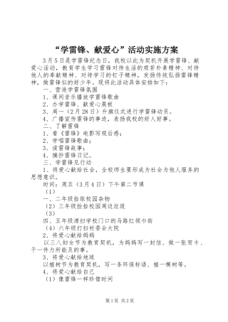 “学雷锋、献爱心”活动方案