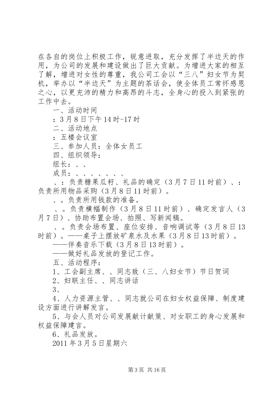 妇女节活动实施方案_第3页