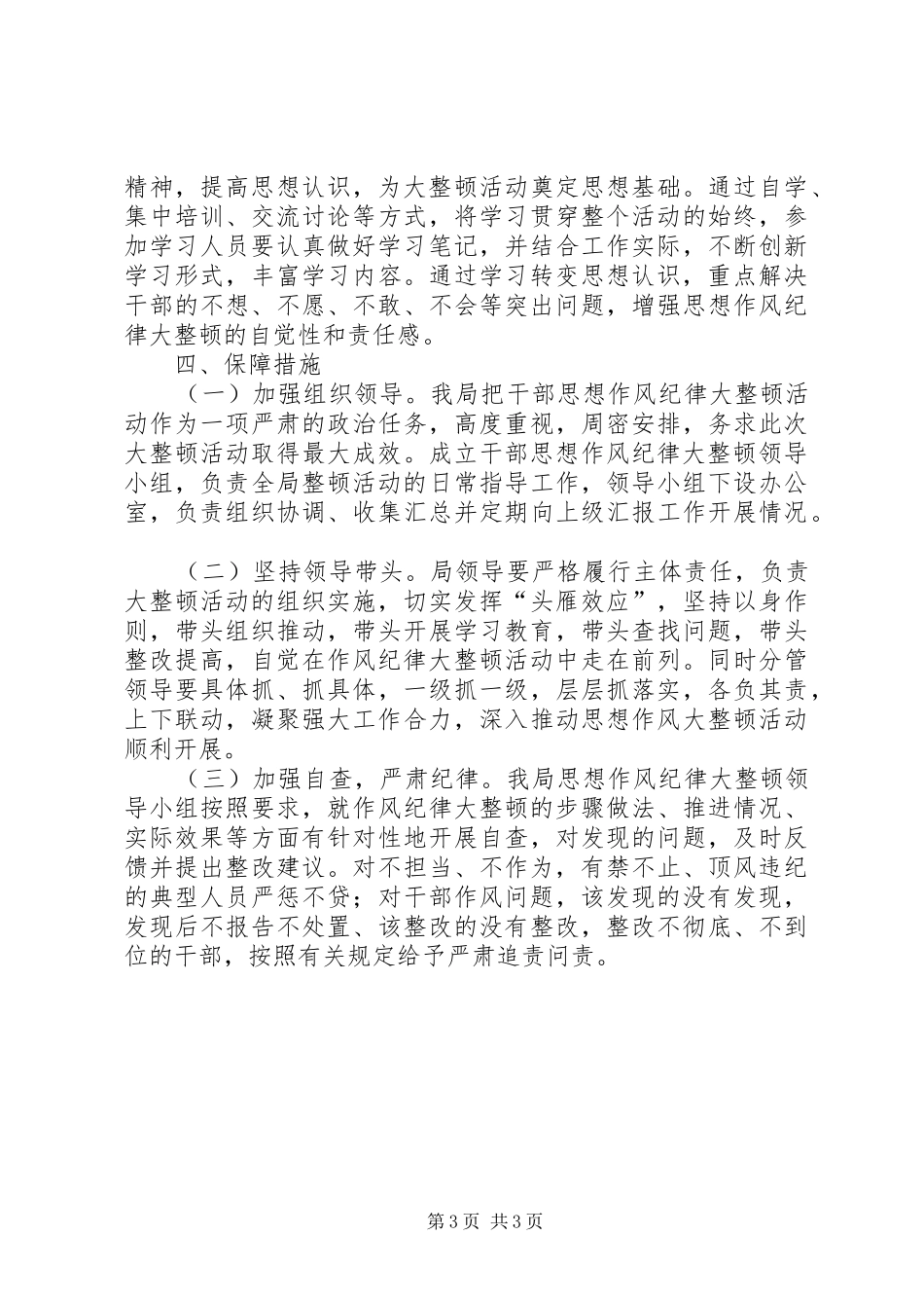干部思想作风纪律大整顿方案_第3页
