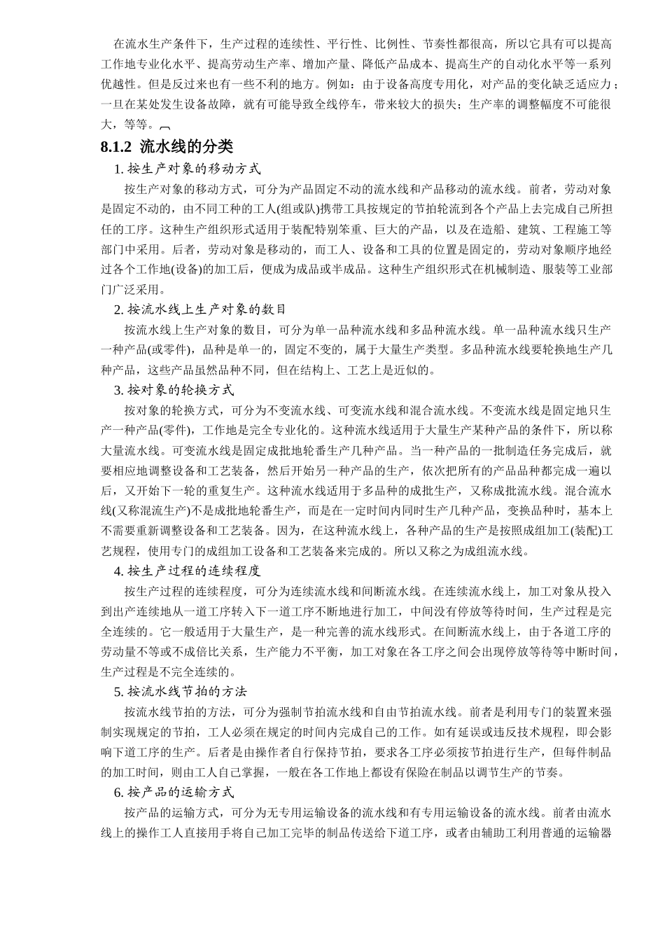 第8章大量流水生产的组织和控制27(1)_第2页