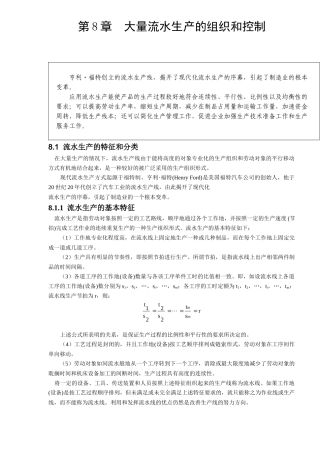 第8章大量流水生产的组织和控制27(1)