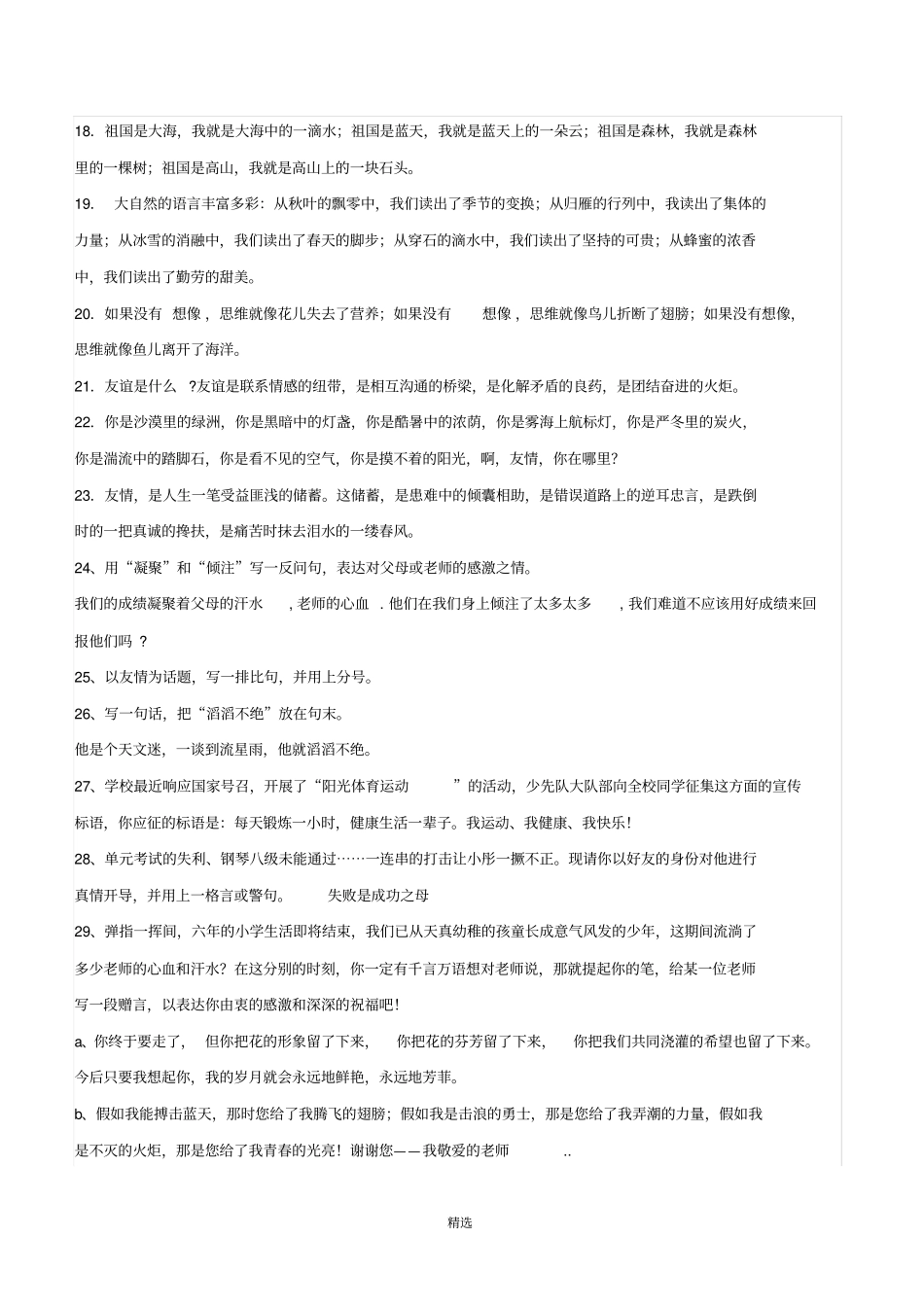 文章开头好词好句_第3页