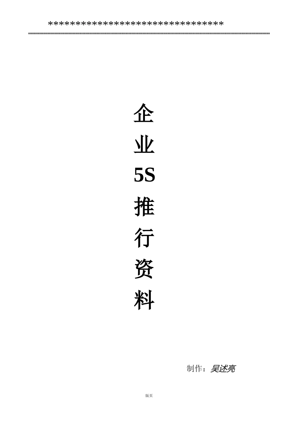 企业5S推行资料_第1页