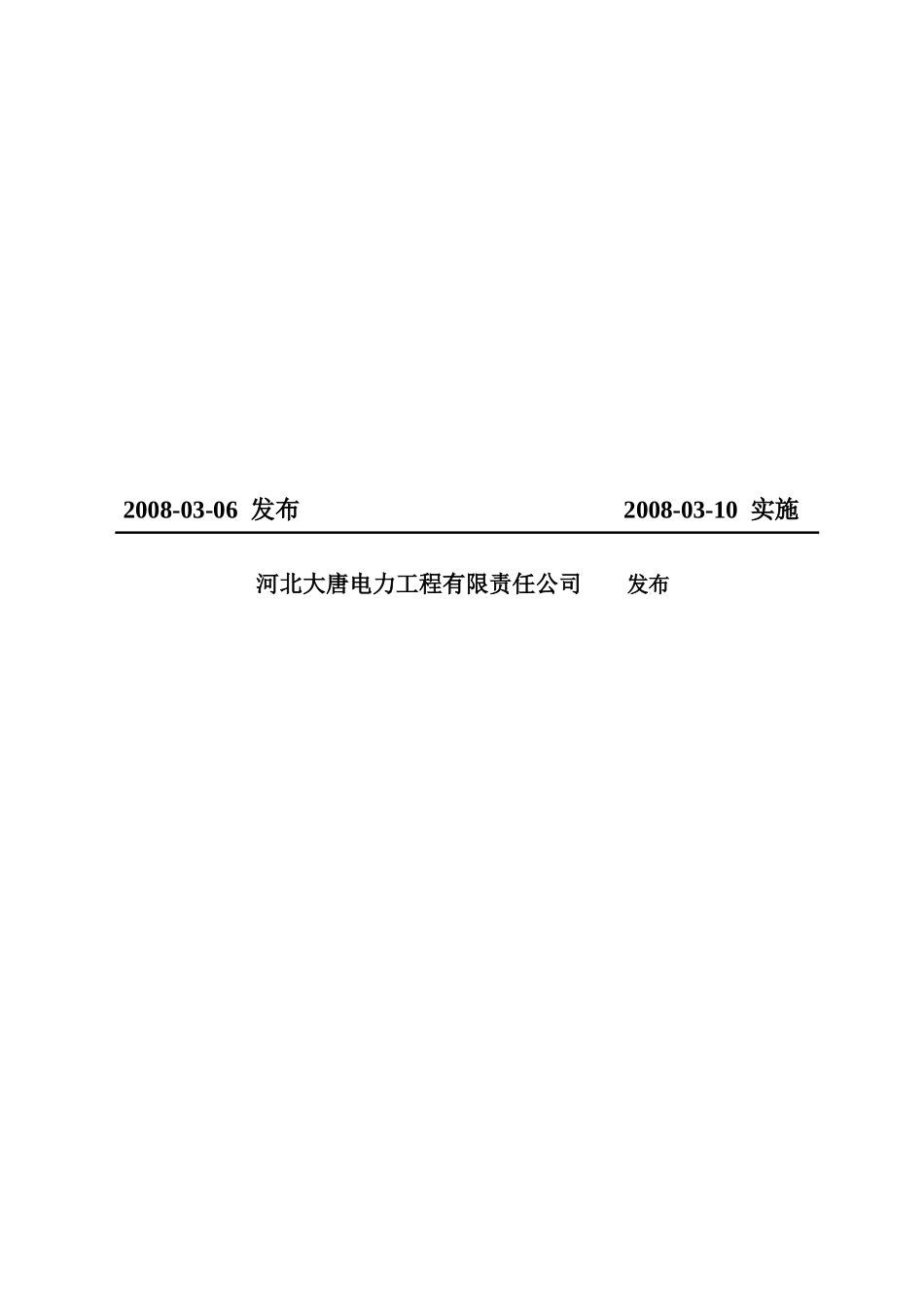 无损检测通用工艺规程_第2页