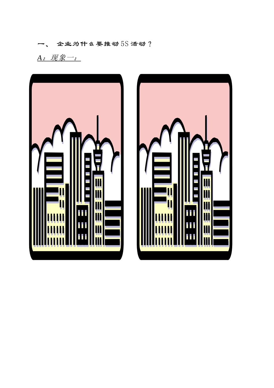 企业5S活动推动教程_第1页