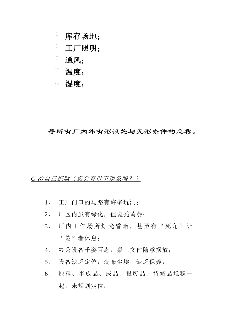 企业5S活动推动教程_第3页