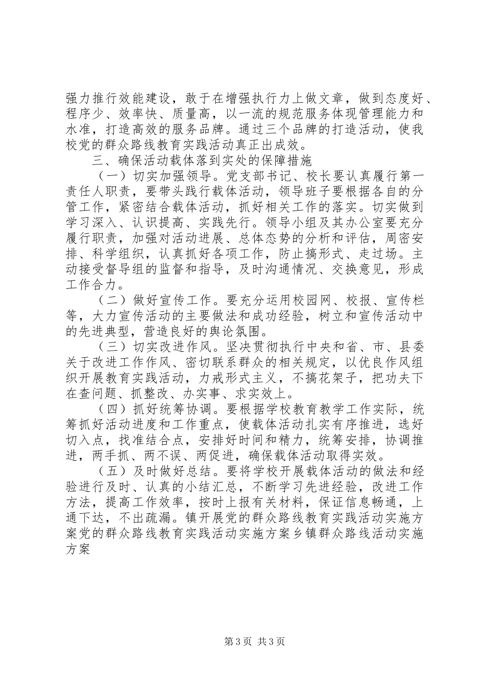 学校党支部群众路线实践活动方案_第3页