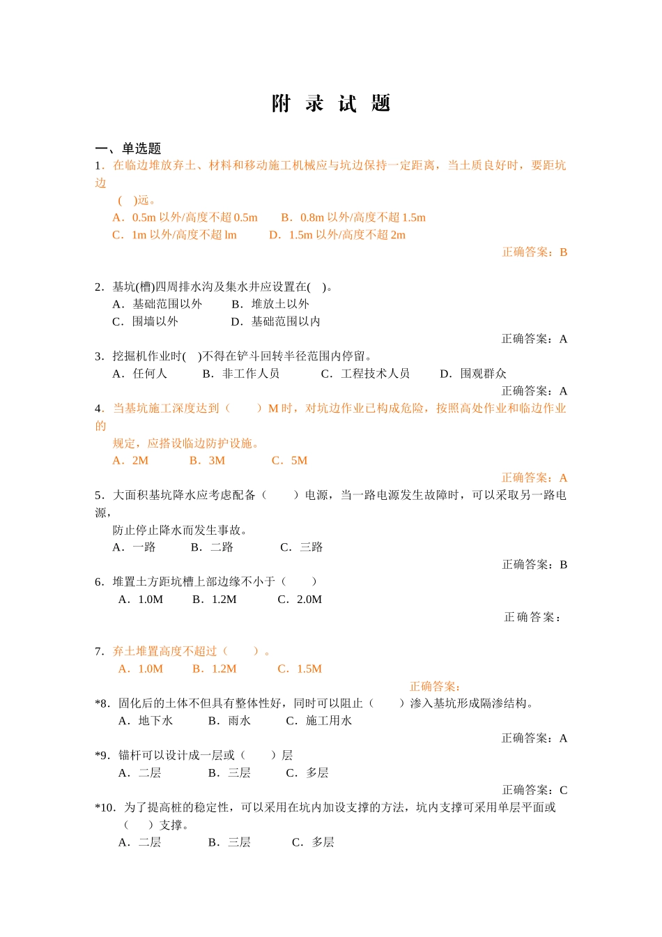 安全生产技术汇总2_第1页