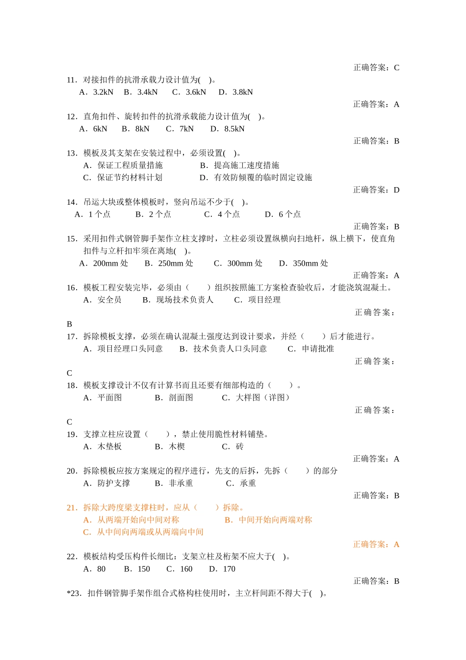 安全生产技术汇总2_第2页