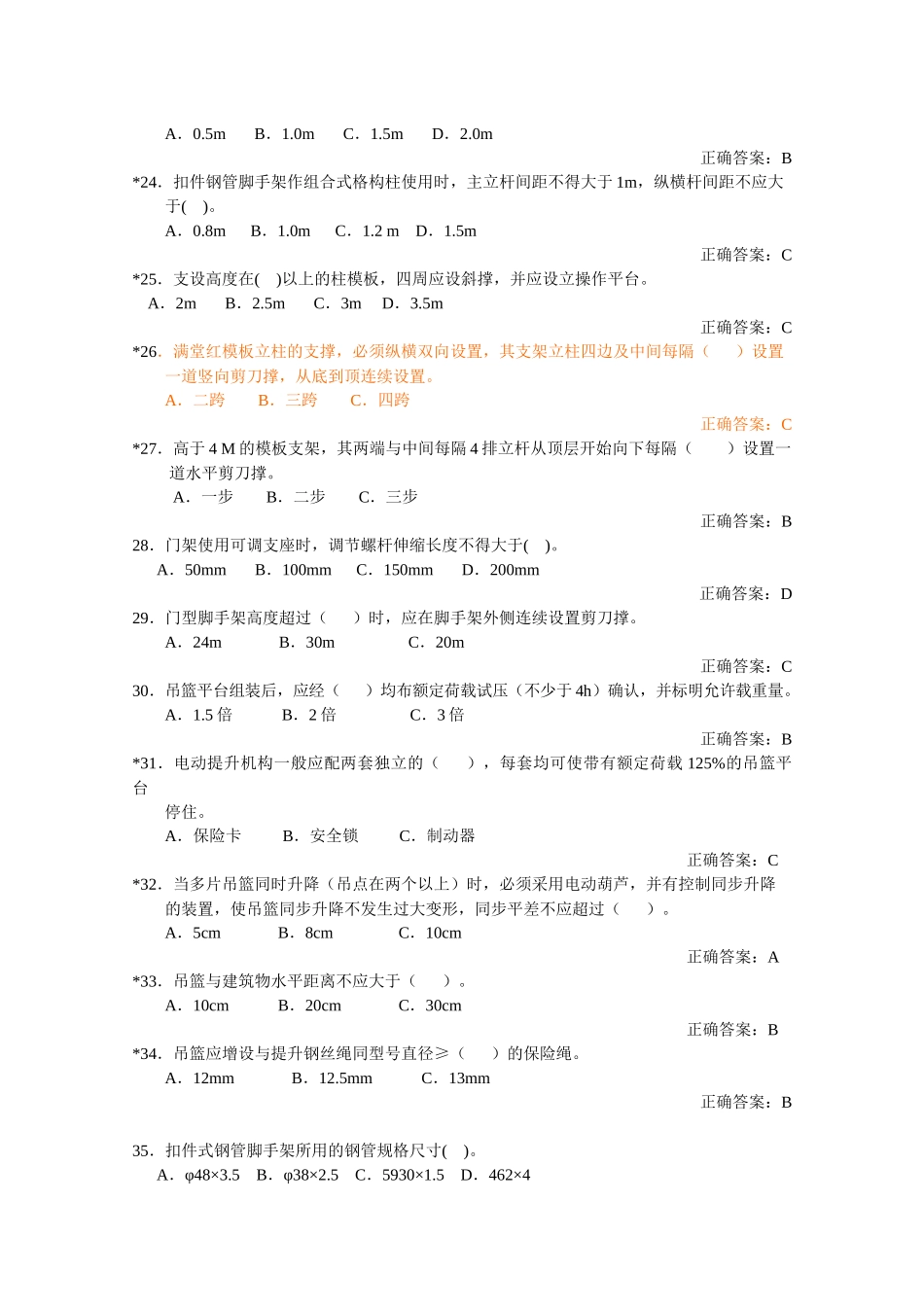 安全生产技术汇总2_第3页