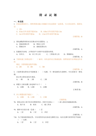 安全生产技术汇总2