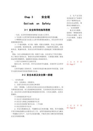 【安全课件】chap3安全观