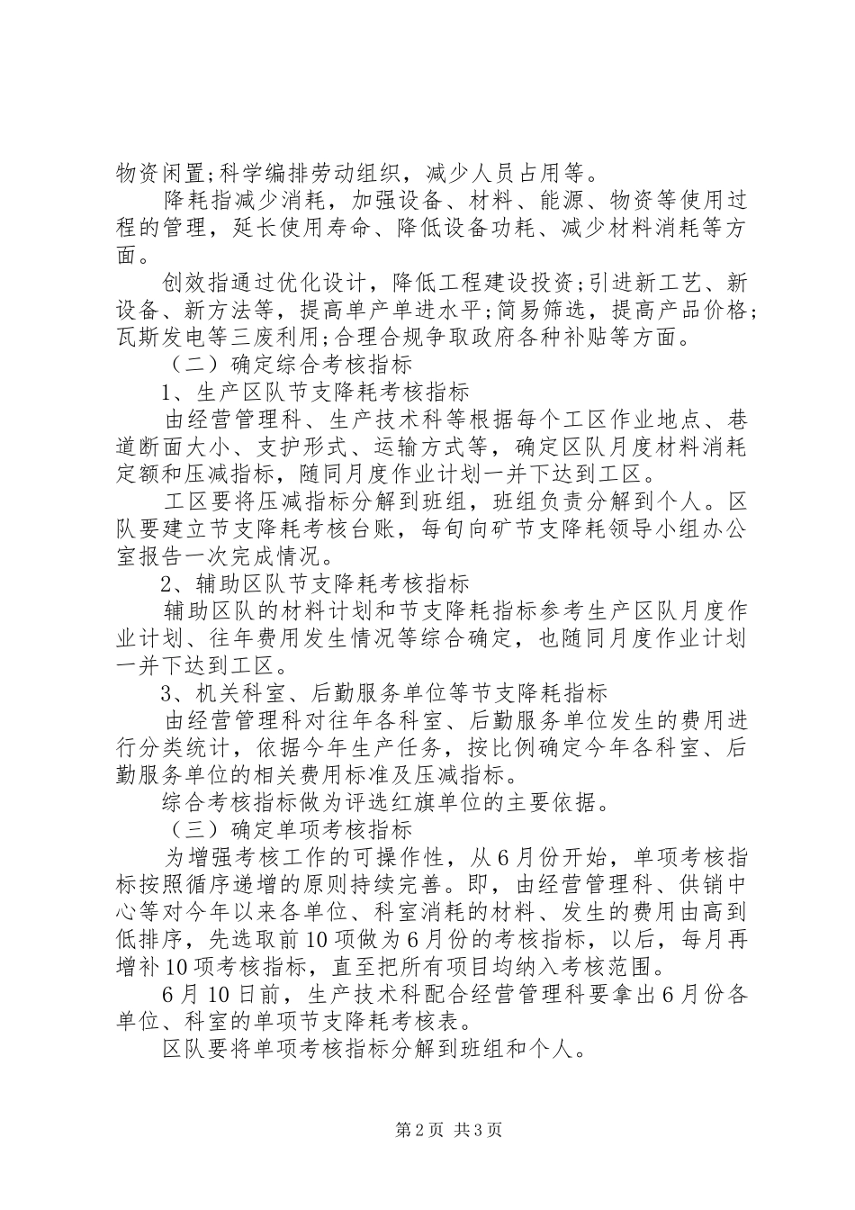 煤矿节支降耗竞赛活动方案_第2页