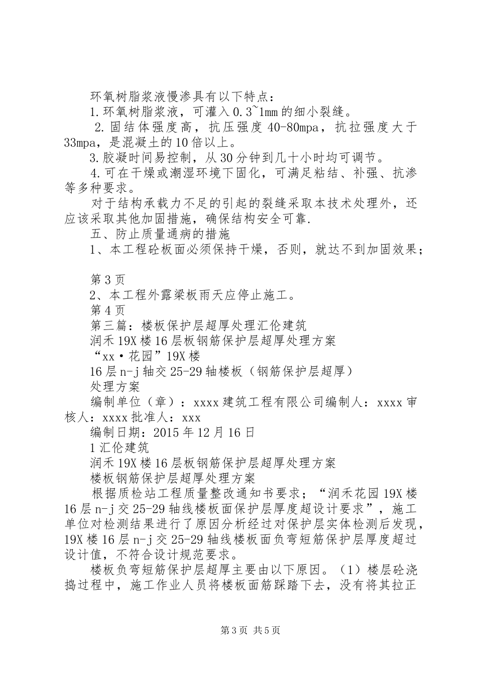 工程现浇楼板超厚处理实施方案_第3页