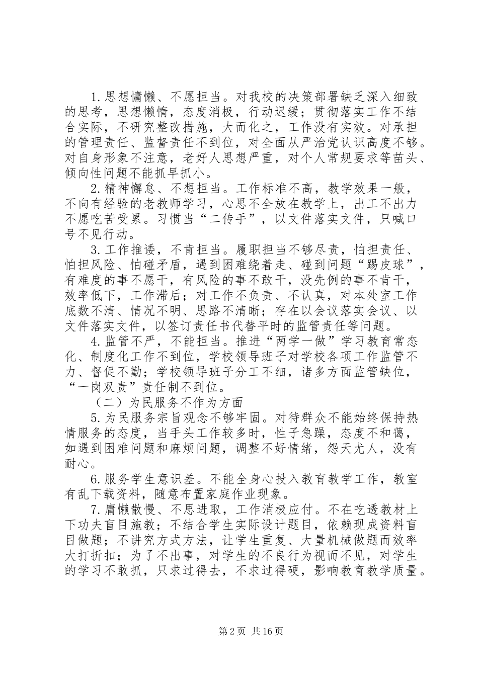 邵寨中学”三纠三促“专项行动方案_第2页