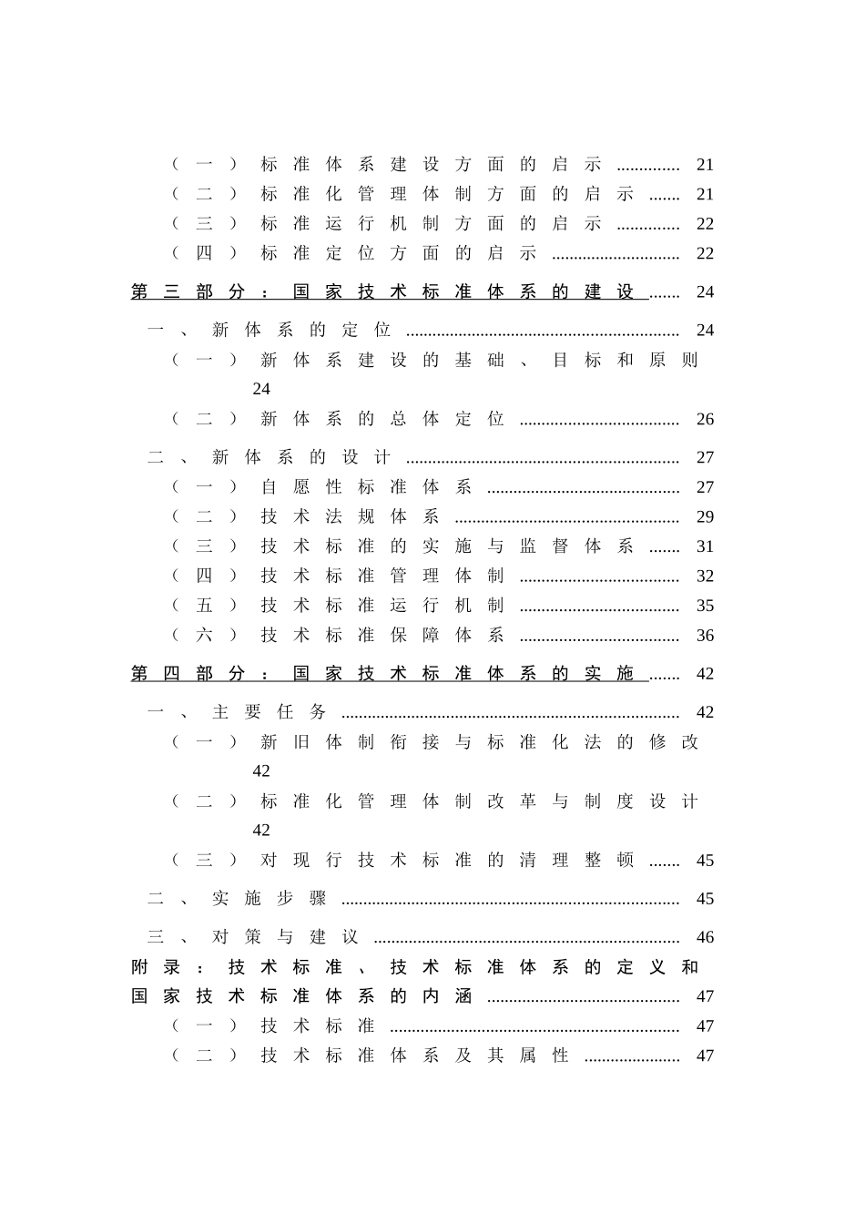 国家技术标准体系的建设战略_第2页