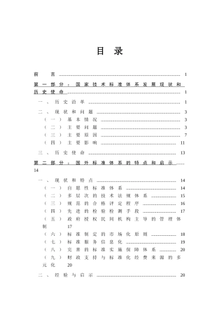 国家技术标准体系的建设战略