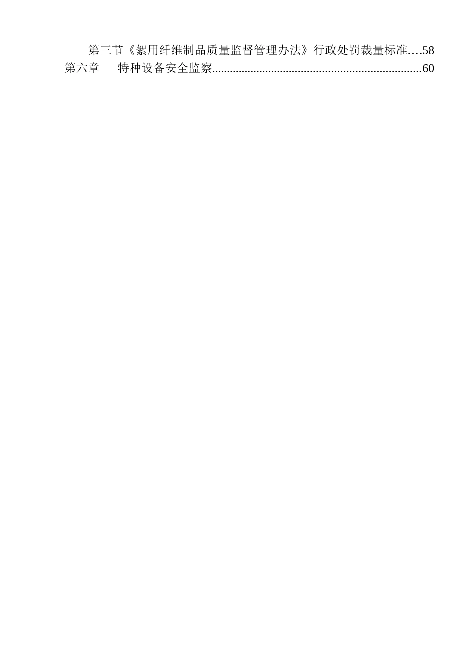 河南省质量技术监督行政处罚裁量标准_第2页