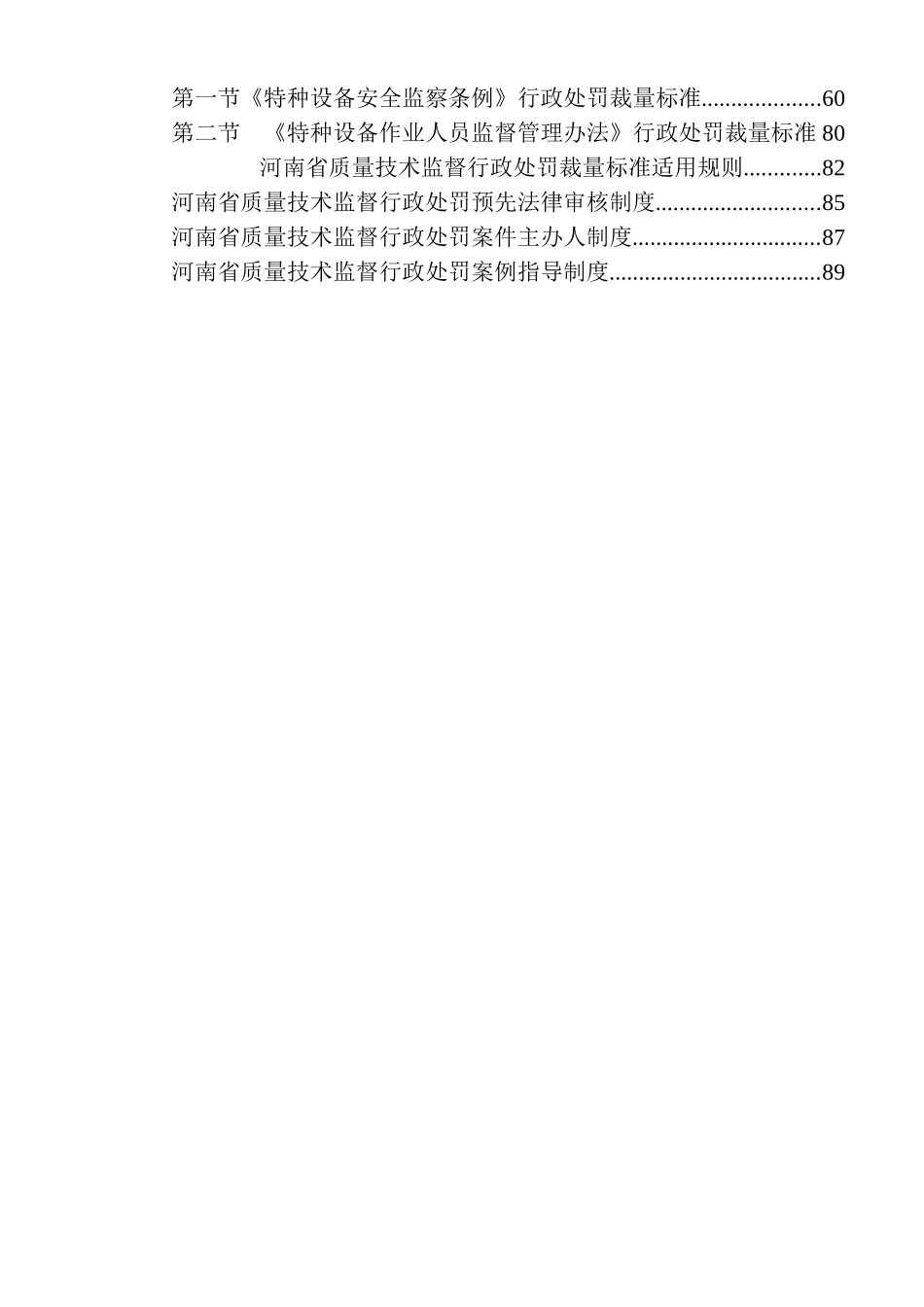 河南省质量技术监督行政处罚裁量标准_第3页