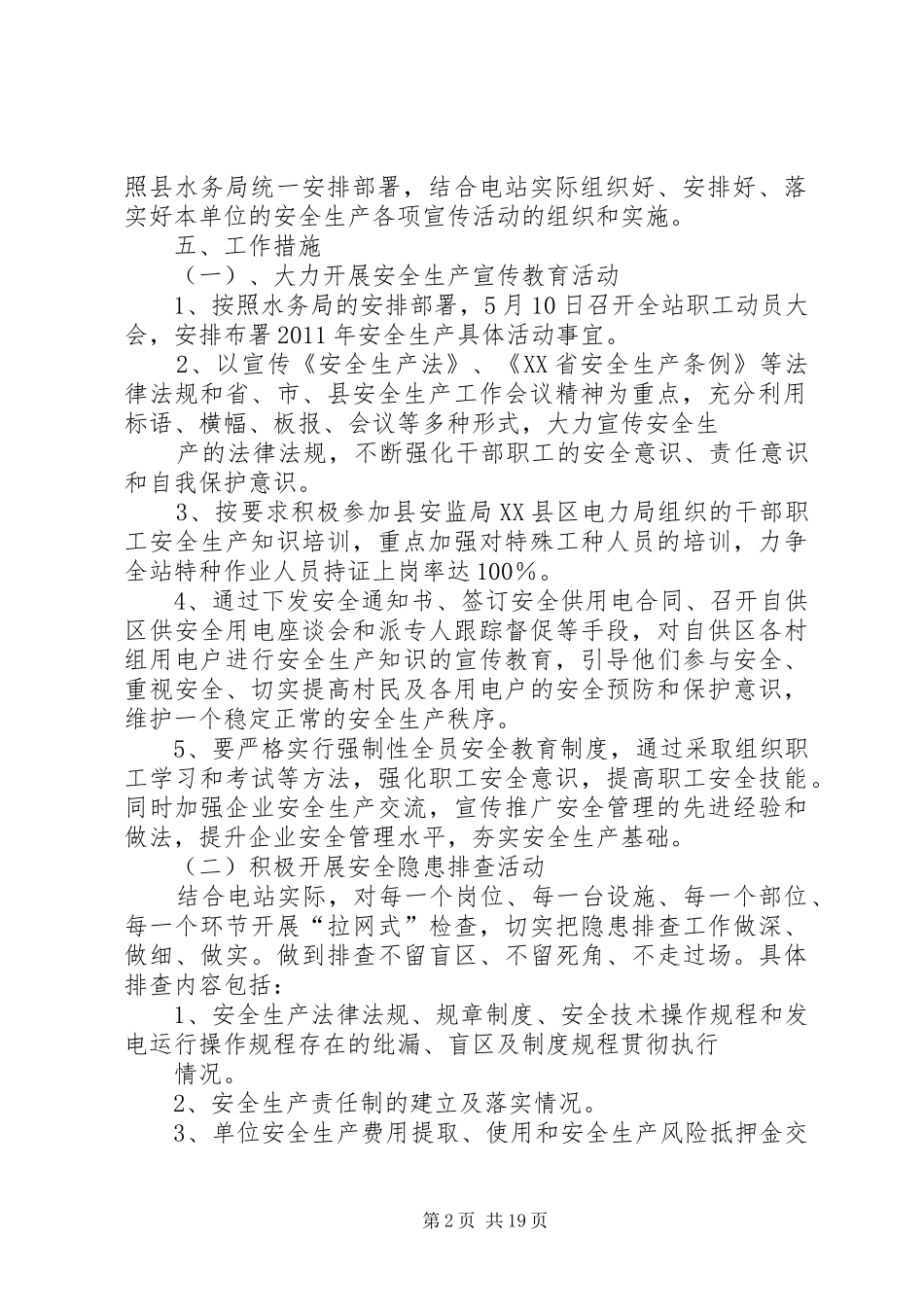 水电站安全生产活动工作实施方案_第2页