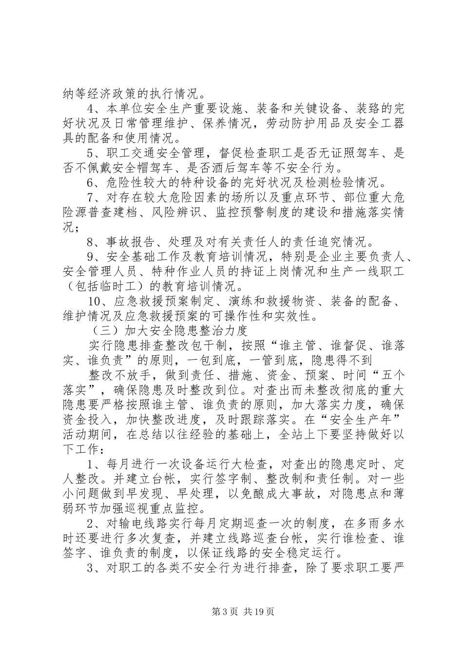 水电站安全生产活动工作实施方案_第3页