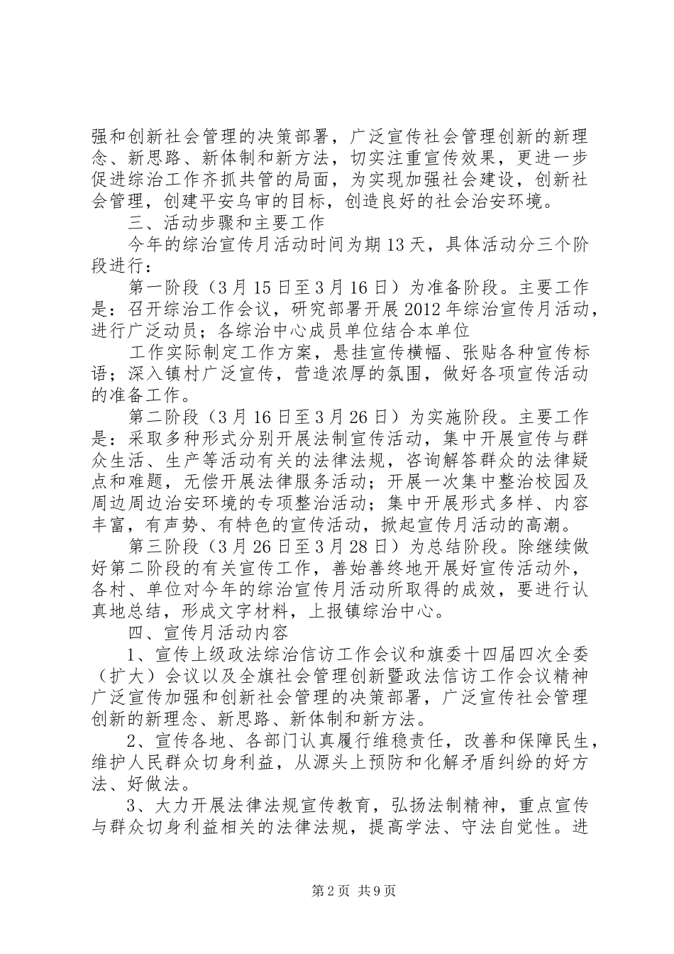 镇综治宣传月活动实施方案_第2页