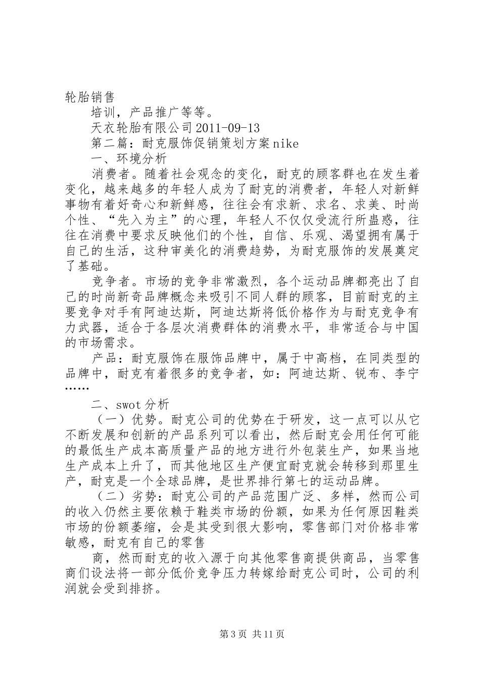 耐克森对接实施方案_第3页