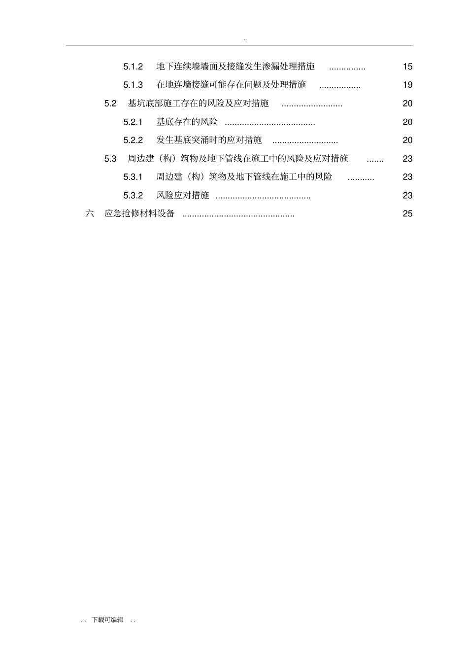 城市轨道交通安全保护应急处置预案_第3页