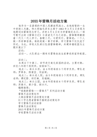 XX年雷锋月活动实施方案 ()