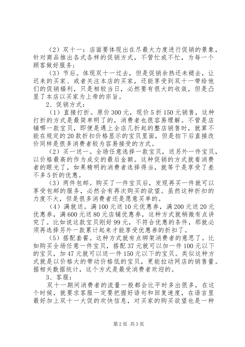 淘宝双十一活动实施方案_第2页