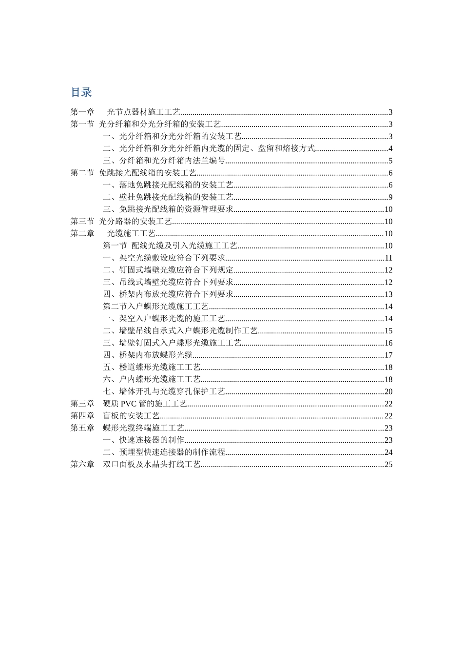 西安电信FTTH建设施工工艺规范_第2页