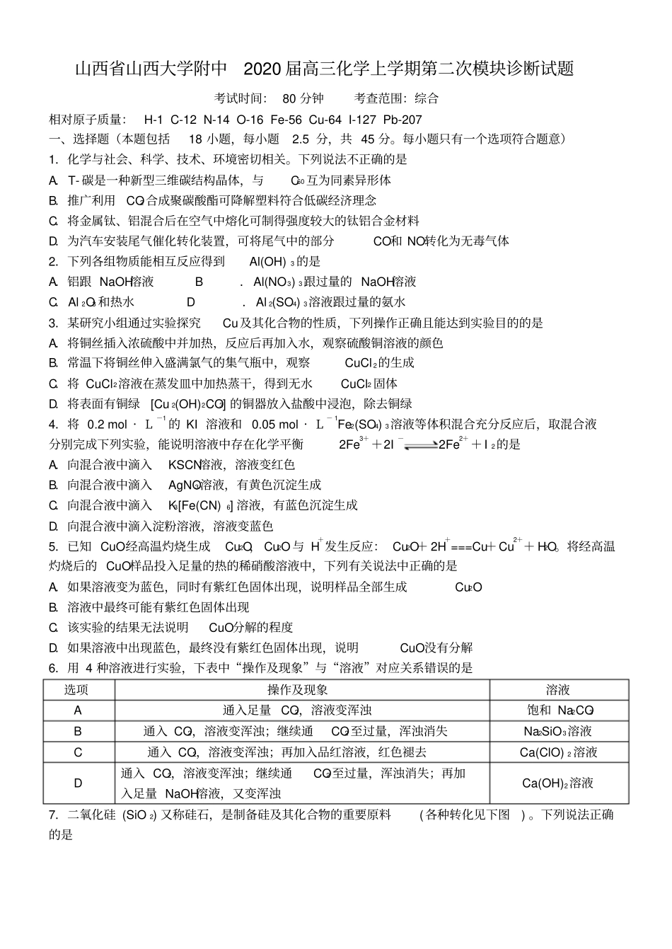 山西省山西大学附中2020届高三化学上学期第二次模块诊断试题_第1页